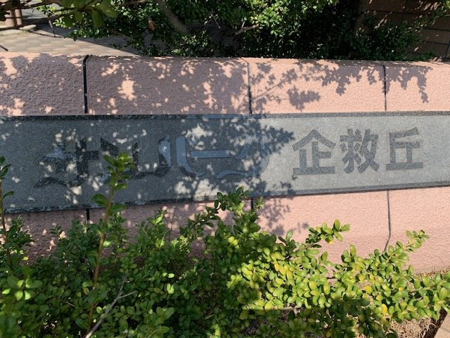 サンパーク企救丘（B-16）の外観