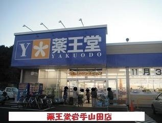コッティ　眞馬の周辺|薬王堂岩手山田店まで2800m
