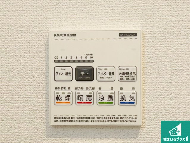 5(土)6(日)現地説明会！◆岸和田市八幡町　全2邸の冷暖房・空調設備|浴室暖房乾燥機リモコン！浴室暖房・衣類乾燥・涼風・浴室換気、お風呂を快適・便利にする機能付き！暮らしに役立つ多彩な機能で一年中活躍します！