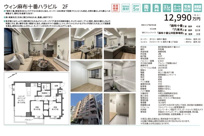 ウイン麻布十番ハラビル　仲介手数料無料＋60万円現金プレゼント中の画像