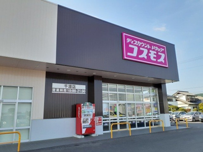 【周辺】 | ル・シエル | ドラッグストアコスモス 千渡店まで1400m