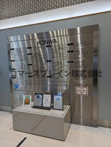 【その他共用部分】 | コンワビル