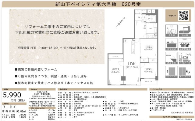 横浜市中区新山下３丁目の中古マンション|仲介手数料無料！お問合せ下さい/080-7058-7312 
