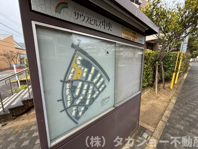 【その他】 | サウスヒルズ中央　16号棟