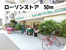 ローソンストア100板橋…まで57m