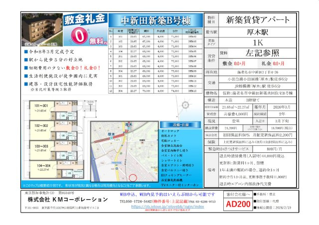 中新田新築B号棟のその他