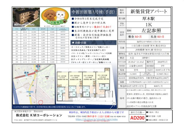 海老名市中新田３丁目のアパート