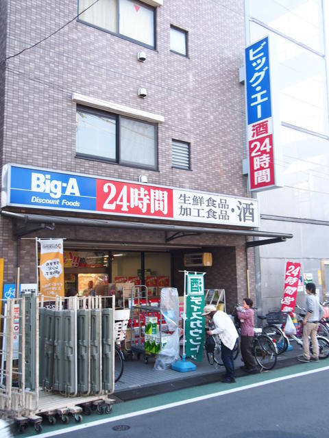 ビッグエーまで700m