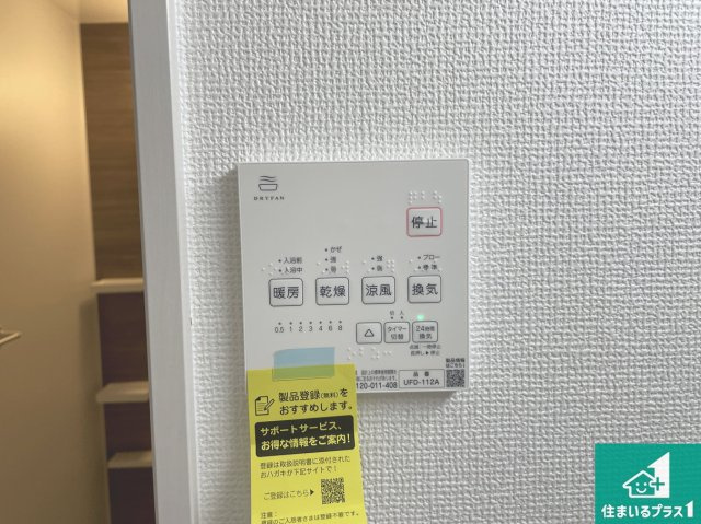 ★29(土)30(日)現地見学可能！★草津市上笠　限定1邸の冷暖房・空調設備|浴室暖房乾燥機リモコン！浴室暖房・衣類乾燥・涼風・浴室換気、お風呂を快適・便利にする機能付き！暮らしに役立つ多彩な機能で一年中活躍します！