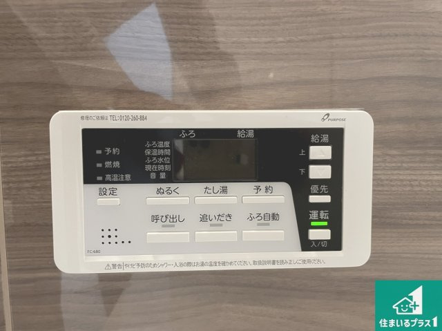 ★29(土)30(日)現地見学可能！★草津市上笠　限定1邸の冷暖房・空調設備|給湯器リモコン（浴室側）省エネタイプの給湯器でお湯はり・追い炊き自由自在！お子様から高齢者の方まで、みんなが操作しやすいボタン配置です。