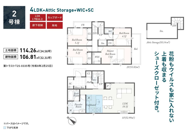 【間取り】 | 秦野市堀山下　全４棟　新築住宅