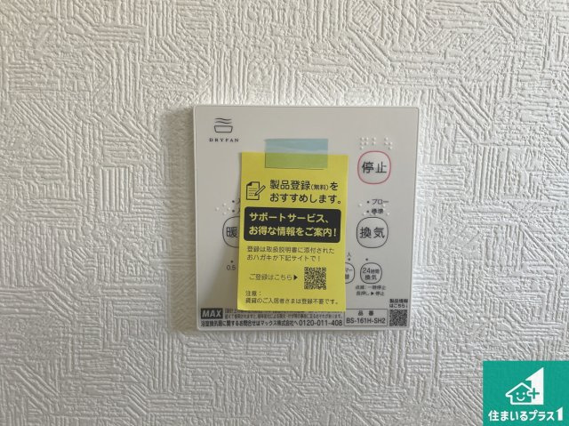 ★1(土)2(日)現地見学可能！★彦根市正法寺町　全3邸の冷暖房・空調設備|浴室暖房乾燥機リモコン！浴室暖房・衣類乾燥・涼風・浴室換気、お風呂を快適・便利にする機能付き！暮らしに役立つ多彩な機能で一年中活躍します！