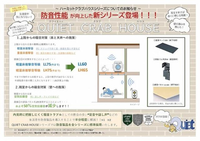 【その他】 | ＱＵＩＥＴ　ＣＲＡＢ　ＨＯＵＳＥ　ｍｉｘ三ツ沢下町（仮）