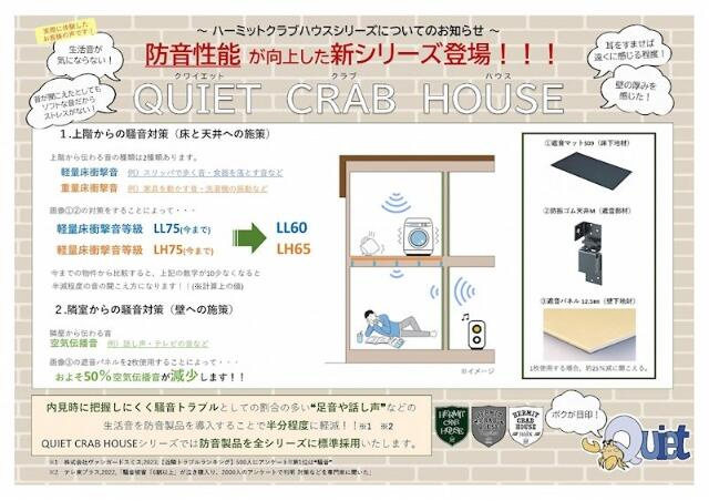 【その他】 | ＱＵＩＥＴ　ＣＲＡＢ　ＨＯＵＳＥ　ｍｉｘ三ツ沢下町（仮）