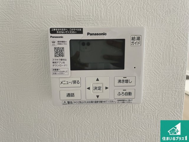 ★29(土)30(日)現地見学可能！★彦根市正法寺町　全3邸の発電・温水設備|給湯器リモコン（LDK側）ボタン一つでお風呂のお湯はり・追い炊き可能！便利な呼び出し機能付き！表示文字が大きく読みやすい有機ＥＬを採用！どの角度からも見やすくなっています。