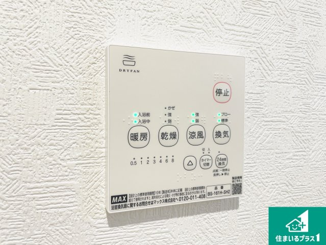 彦根市正法寺町　第1期　新築一戸建ての冷暖房・空調設備|浴室暖房乾燥機リモコン！浴室暖房・衣類乾燥・涼風・浴室換気、お風呂を快適・便利にする機能付き！暮らしに役立つ多彩な機能で一年中活躍します！