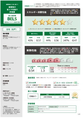 【省エネ性能ラベル】 | 東灘区住吉山手7丁目　借地権付き新築戸建て