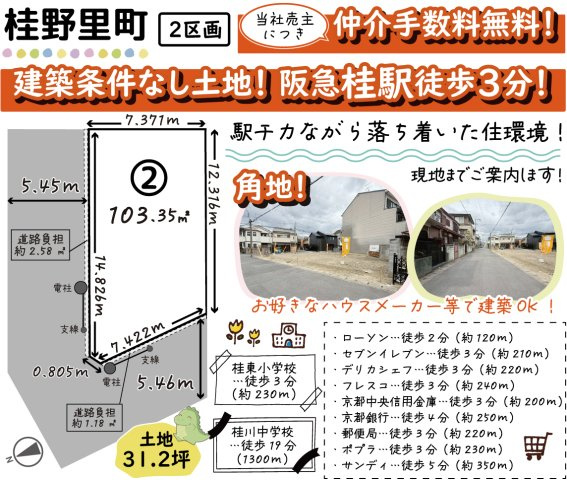 桂野里町【２区画】２号地　条件無土地の区画図