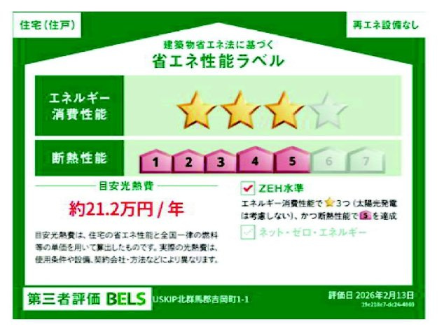 アーバンスタイル北群馬郡吉岡町1期　1号棟の省エネ性能ラベル|「エネルギー消費性能等級３」、「断熱等性能等級等級5」取得予定！
※物件完成後に取得予定。地震に強く、冷暖房のエネルギー消費が少ない住まいです。高品質低コストを追求した分譲住宅