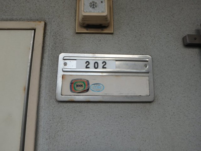【その他共用部分】 | ホワイトキャッスル | 202の写真