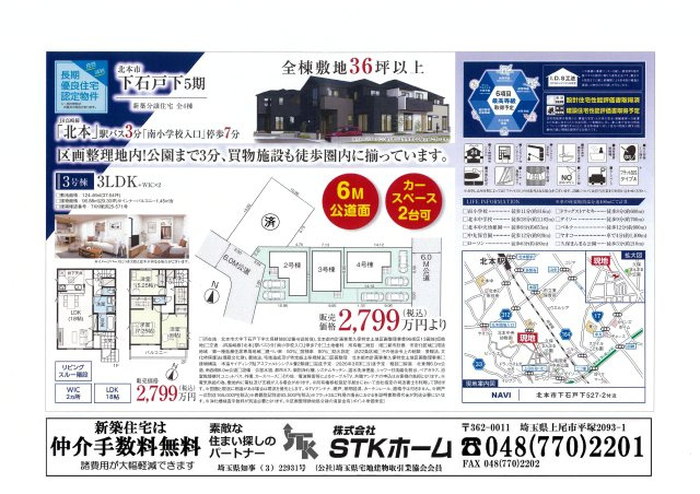 仲介手数料無料　北本市下石戸下527-2　新築戸建　全４棟の地図