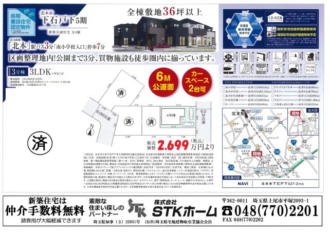 仲介手数料無料　北本市下石戸下527-2　新築戸建　全４棟