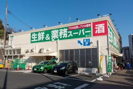 業務スーパー　鶴川店まで536m