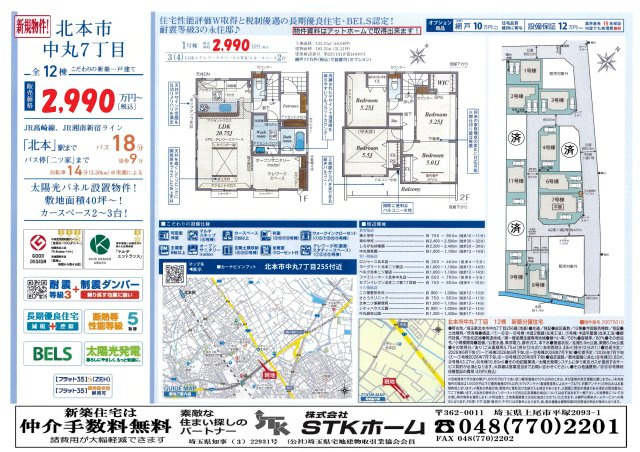 仲介手数料無料　北本市中丸7丁目255　新築戸建　全12棟