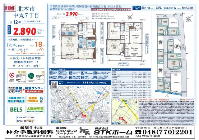 仲介手数料無料　北本市中丸7丁目255　新築戸建　全12棟