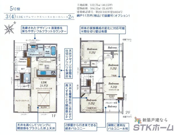 仲介手数料無料　北本市中丸7丁目255　新築戸建　全12棟の間取り|５号棟の間取りです