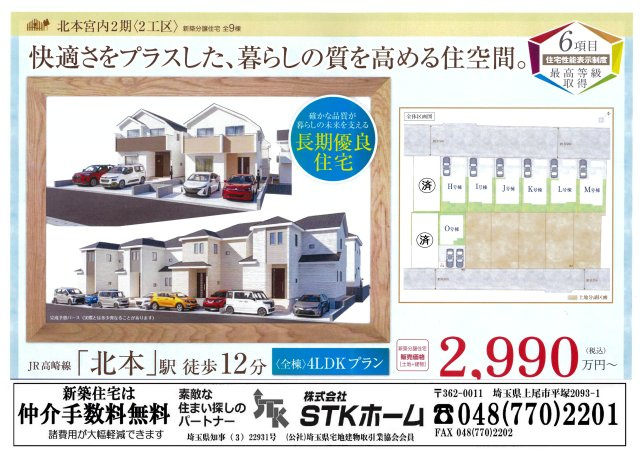 仲介手数料無料　北本市宮内1-201-1(2工区）　新築戸建　全９棟