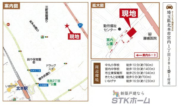 仲介手数料無料　北本市宮内1-201-1(2工区）　新築戸建　全９棟の地図