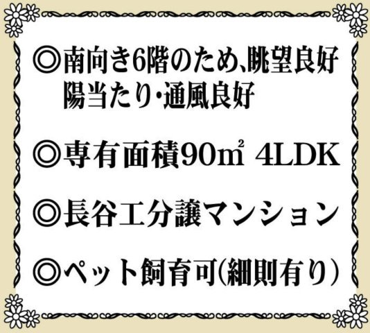 モアクレスト玉川学園3番館【仲介手数料無料】