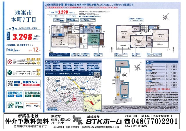 仲介手数料無料　鴻巣市本町7丁目7-39　新築戸建　全3棟