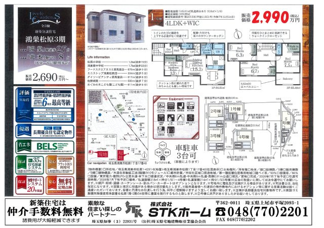 仲介手数料無料　鴻巣市松原１丁目17-40　新築戸建　全５棟