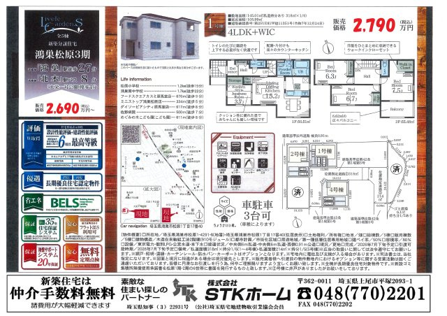 仲介手数料無料　鴻巣市松原１丁目17-40　新築戸建　全５棟