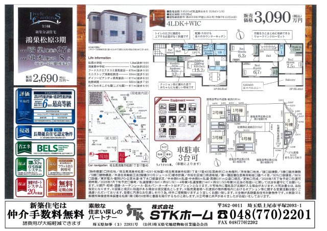 仲介手数料無料　鴻巣市松原１丁目17-40　新築戸建　全５棟