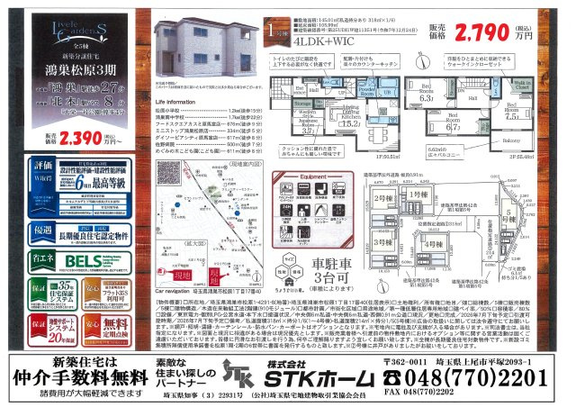 仲介手数料無料　鴻巣市松原１丁目17-40　新築戸建　全５棟