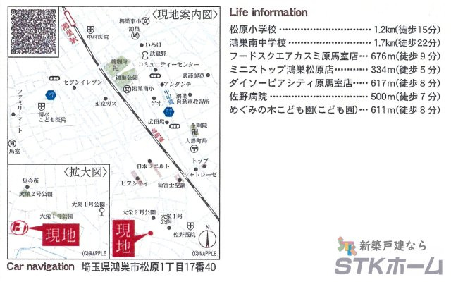 仲介手数料無料　鴻巣市松原１丁目17-40　新築戸建　全５棟の地図