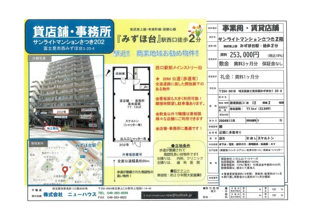 サンライトマンションさつき202号店舗