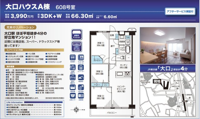 横浜大口ハウスA棟【仲介手数料無料】