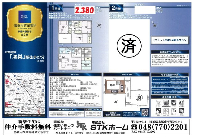 仲介手数料無料　鴻巣市箕田3824-7　新築戸建　全２棟