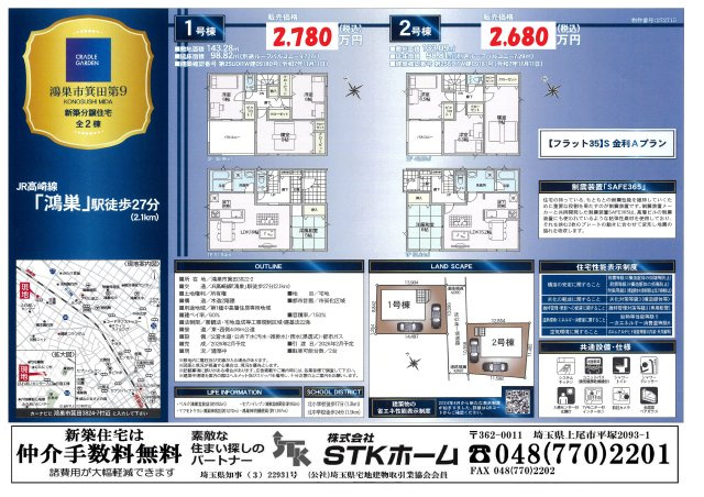 仲介手数料無料　鴻巣市箕田3824-7　新築戸建　全２棟