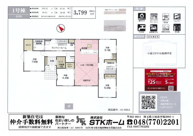 仲介手数料無料　鴻巣市宮前423-1　新築戸建　全１棟のその他