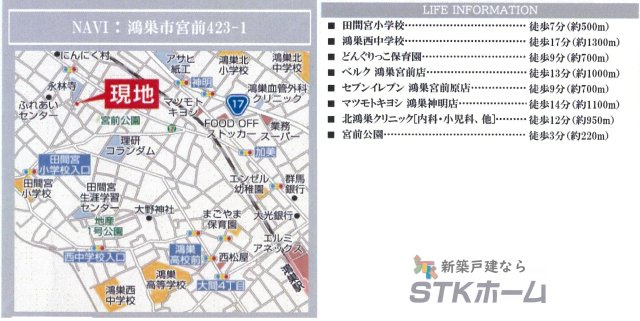 仲介手数料無料　鴻巣市宮前423-1　新築戸建　全１棟の地図