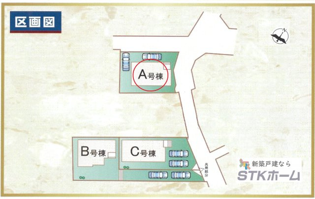仲介手数料無料　上尾市緑丘４丁目10-8　新築戸建　全３棟の区画図