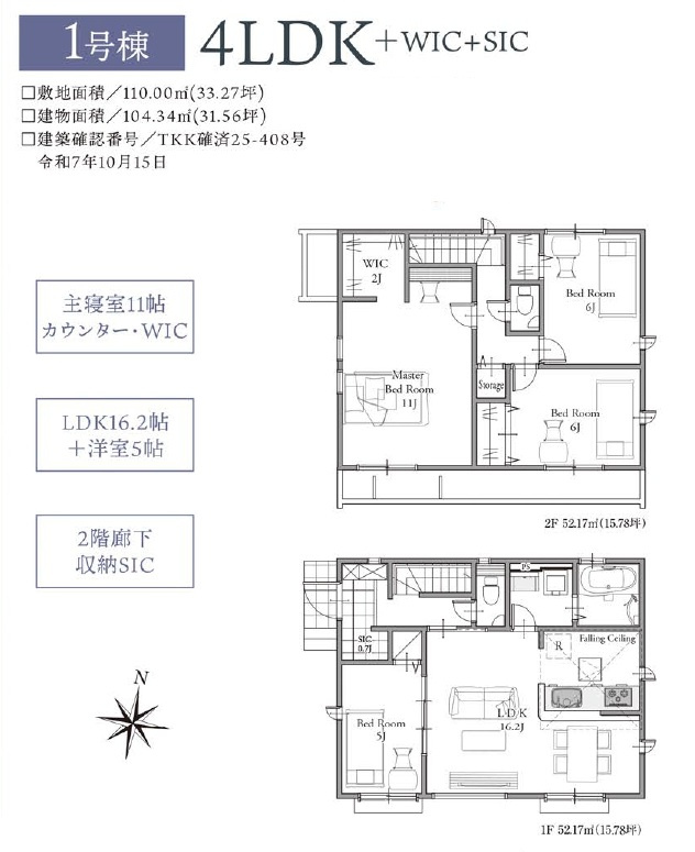 東村山市富士見町3丁目・全2棟　新築一戸建　1号棟　