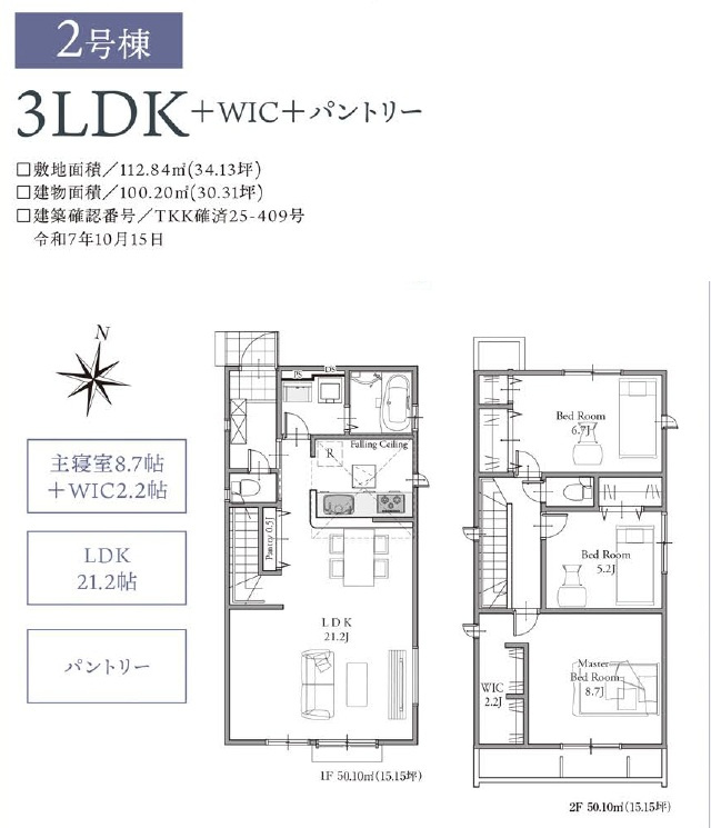 東村山市富士見町3丁目・全2棟　新築一戸建　2号棟　