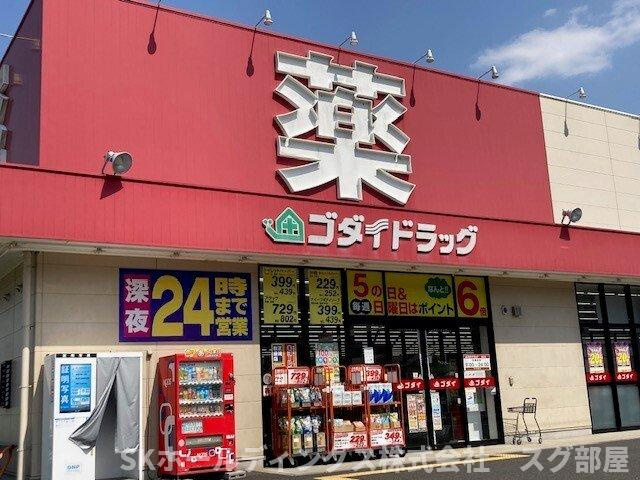 リベラの周辺|ゴダイドラッグ 綾部店まで1000m