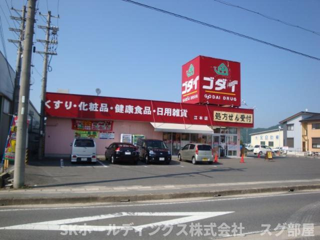サン・ブライトの周辺|ゴダイドラッグ江本店まで360ｍ